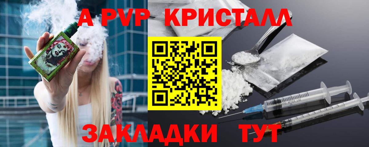 APVP крисы CK Сургут