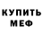 МДМА Molly slovko Fedoronko