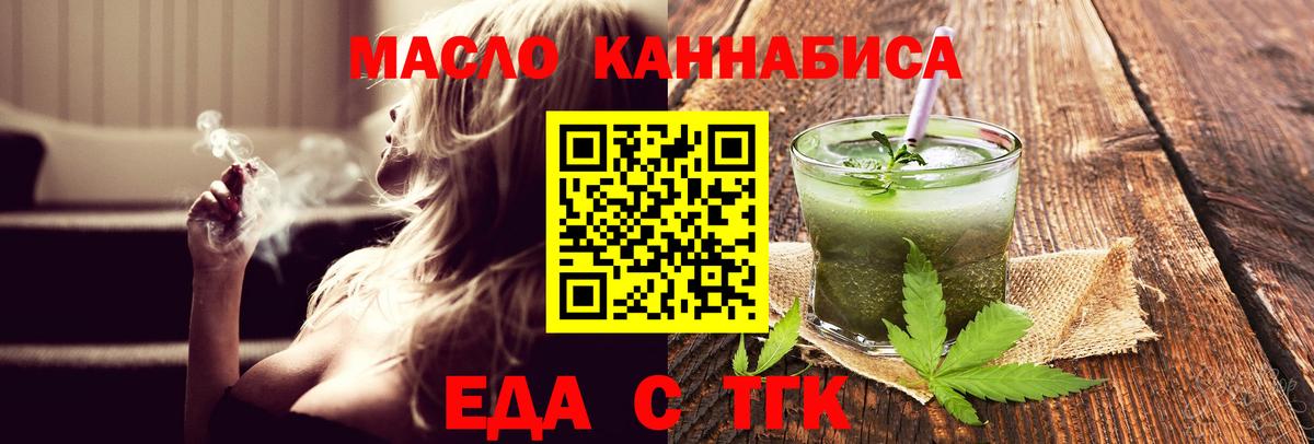 Еда ТГК марихуана  Сургут 