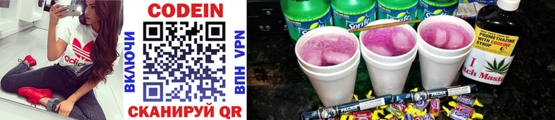 Кодеин Purple Drank Сургут