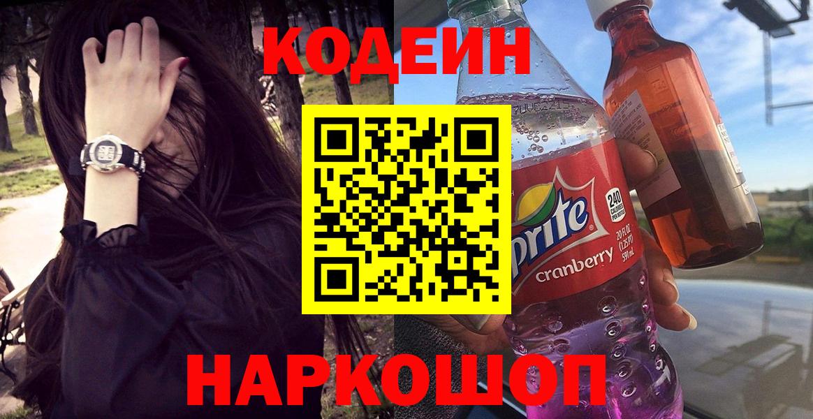 Кодеиновый сироп Lean напиток Lean (лин)  Сургут  Codein Purple Drank 