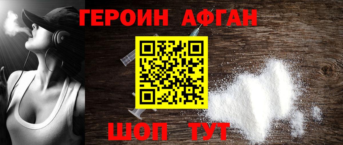 ГЕРОИН белый  Вход с VPN  Сургут 
