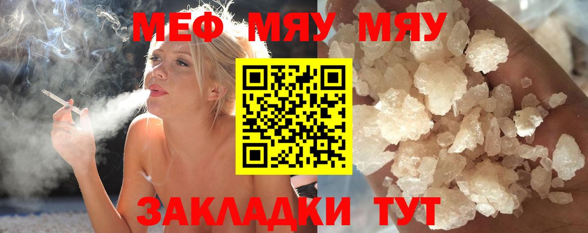 хочу наркоту  МЕФ мяу мяу  Меф  МЕФ мука  МЯУ-МЯУ  Вход с VPN  Сургут 
