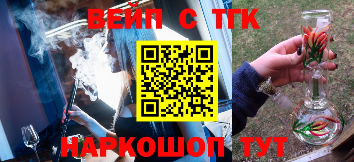 ТГК вейп с тгк Сургут